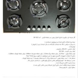 گاز شیشه ای سکوریت طرح اخوان پیچی سر شعله قارچی کد SP 812