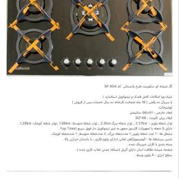 گاز استیل طرح بوش کد SP 851