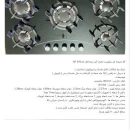 گاز شیشه ای سکوریت طرح گرد پرشاخک کد SP 810