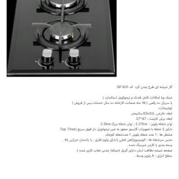 گاز شیشه ای طرح چدن گرد کد SP 831